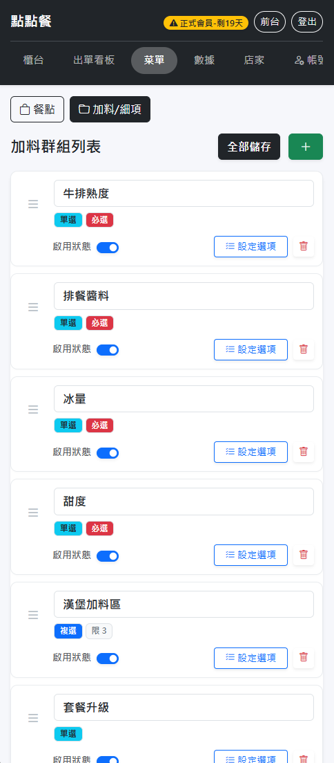 後台-餐點明細管理